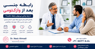 رابطه جنسی بعد از وازکتومی | از چه زمانی میتوان رابطه داشت؟
